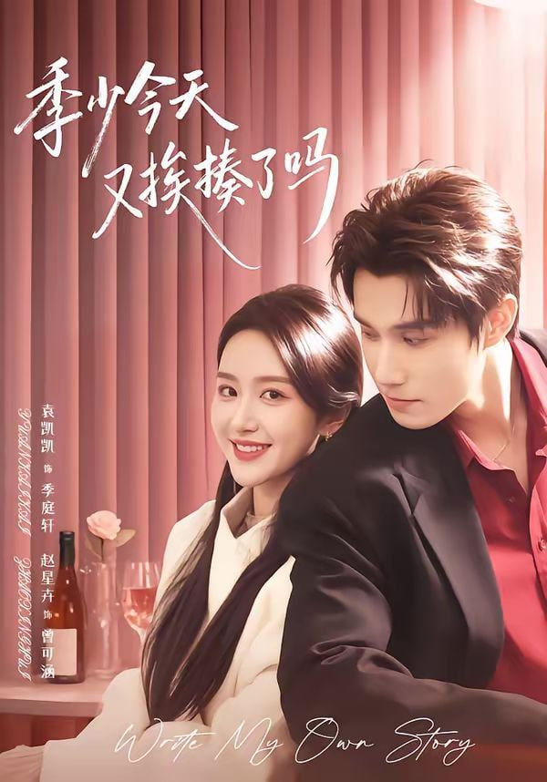 季少今天又挨揍了吗(老婆赚钱养家我貌美如花)封面