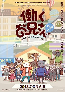 打工小哥2封面
