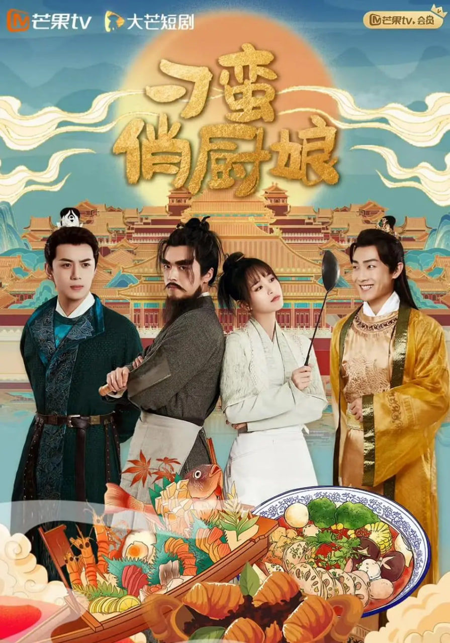 刁蛮俏厨娘封面