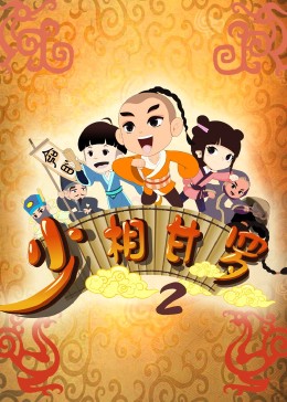 少相甘罗二封面