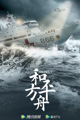 和平之舟封面