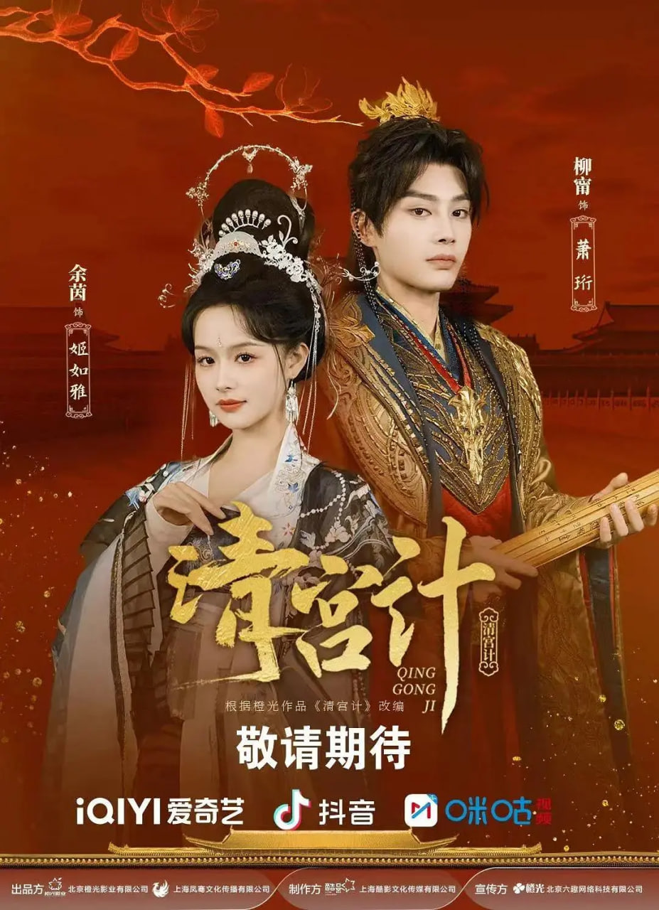 清宫计封面