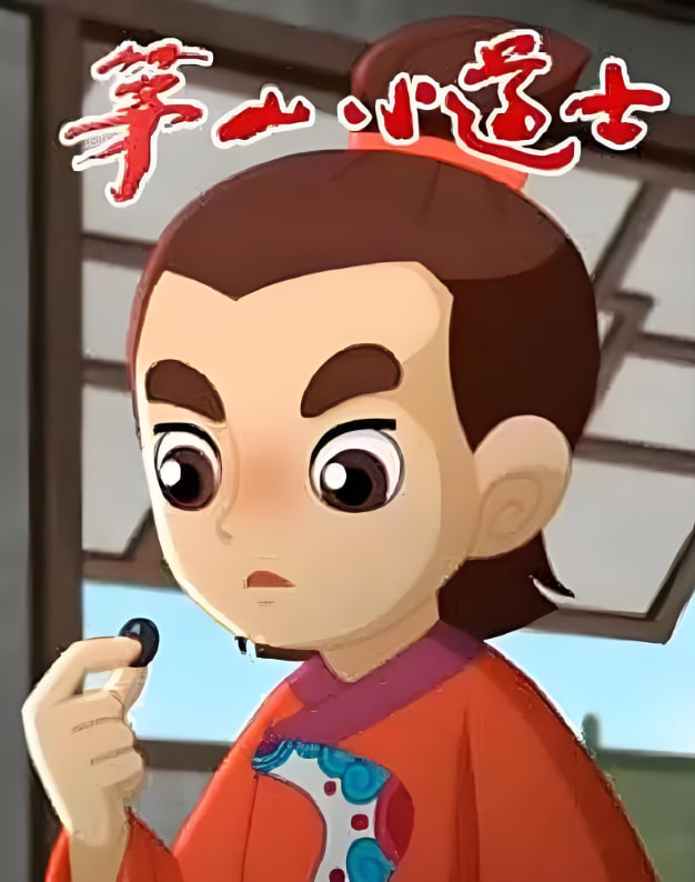 茅山小道士封面