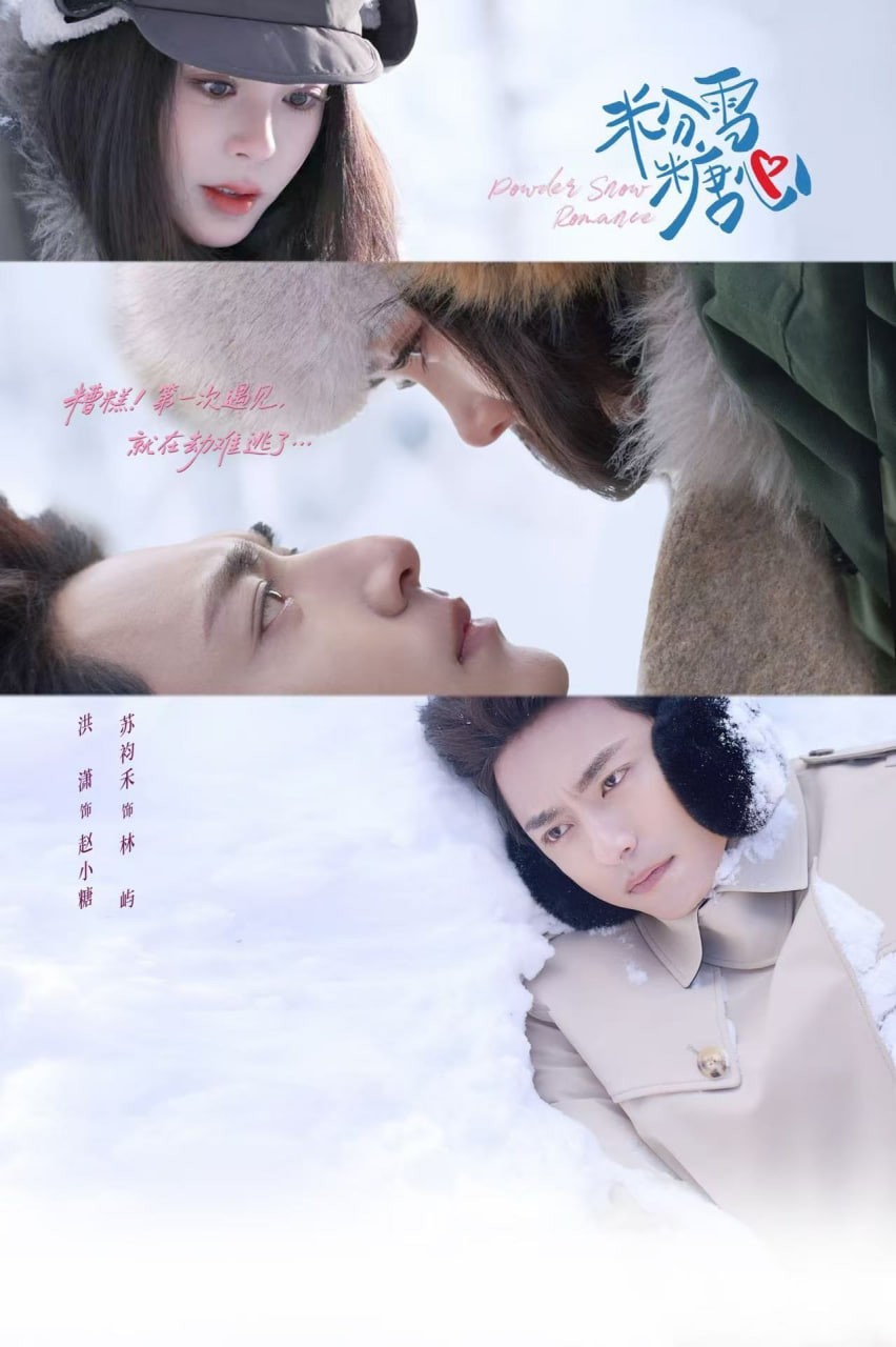 粉雪糖心封面