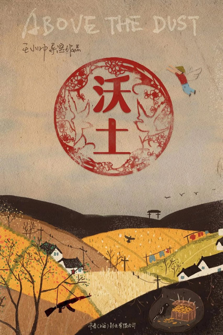 沃土封面