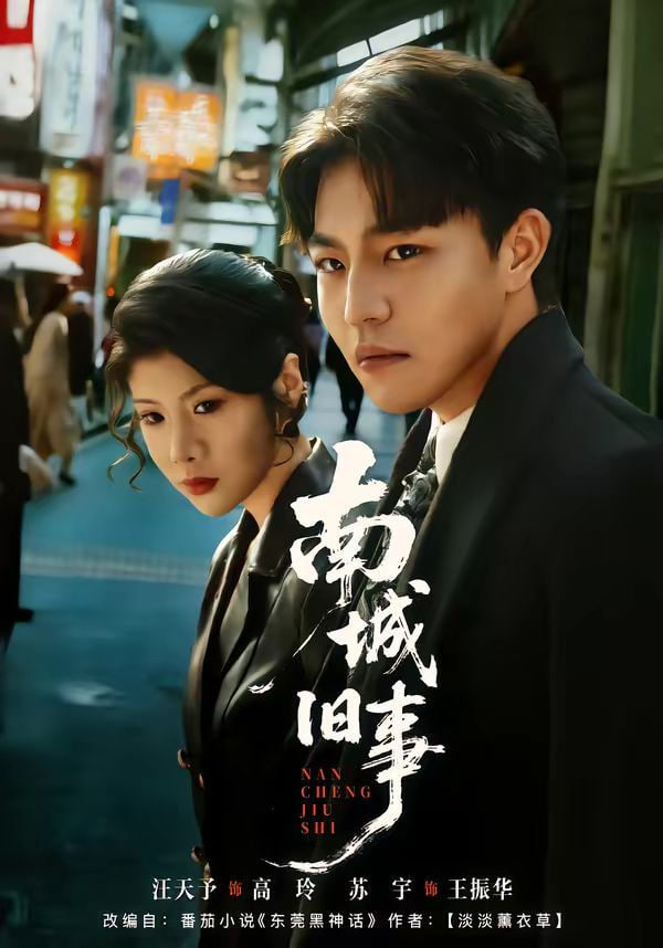 南城旧事封面