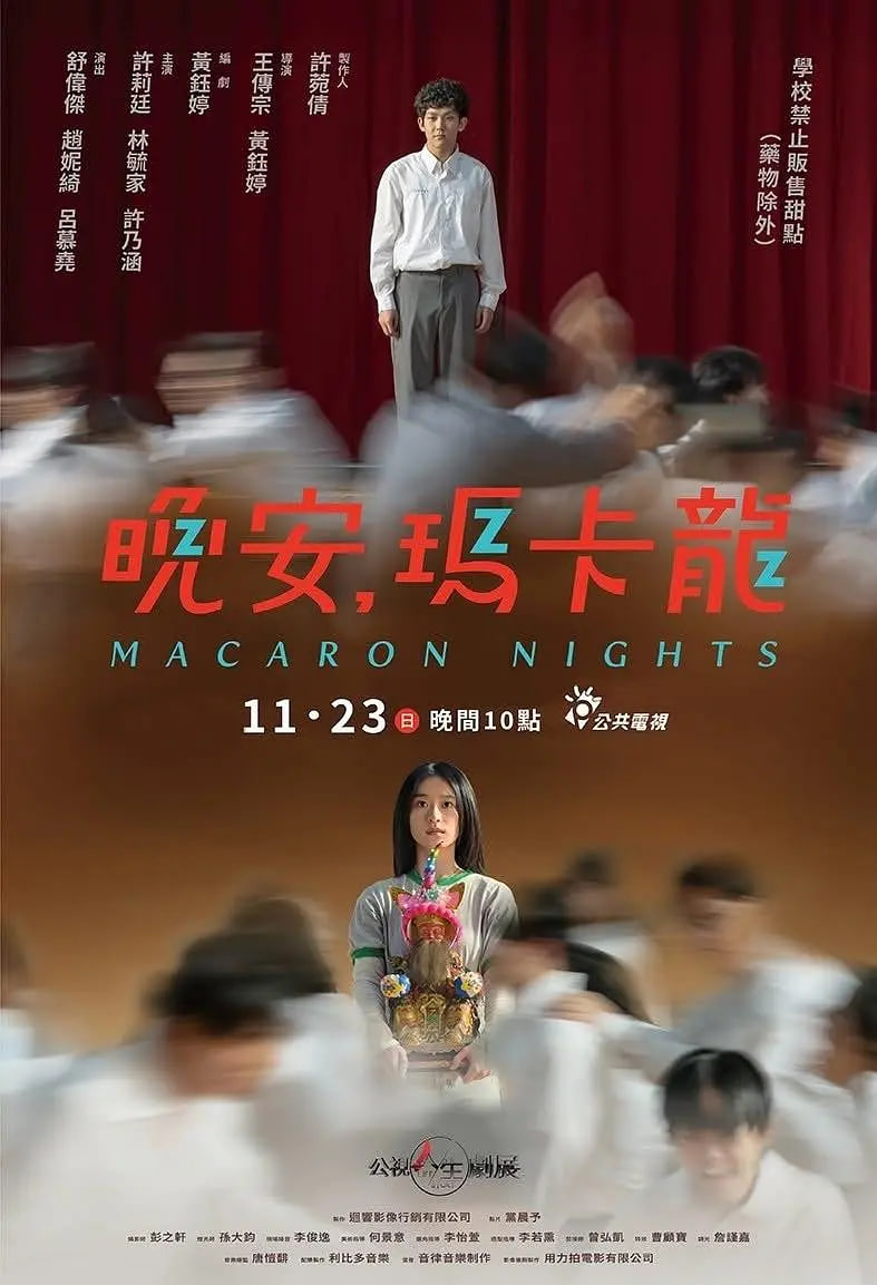 晚安，玛卡龙封面