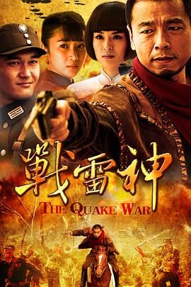 战雷神封面