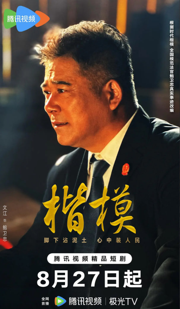 楷模封面