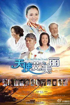 天使艾美丽封面
