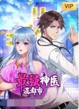 最强神医混都市封面
