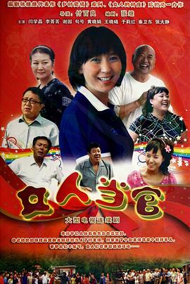 女人当官封面
