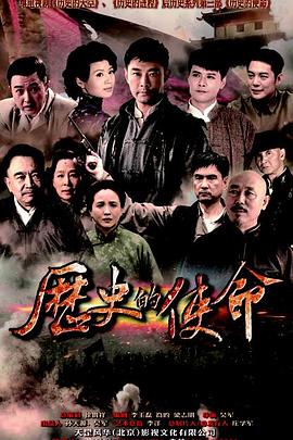 历史的使命封面