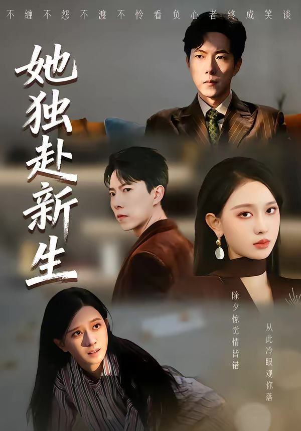 她独赴新生封面
