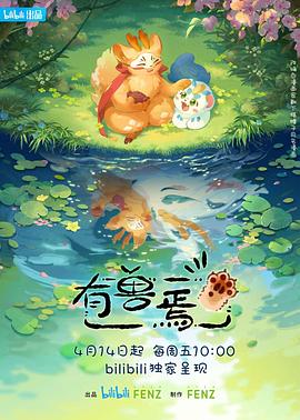 有兽焉封面