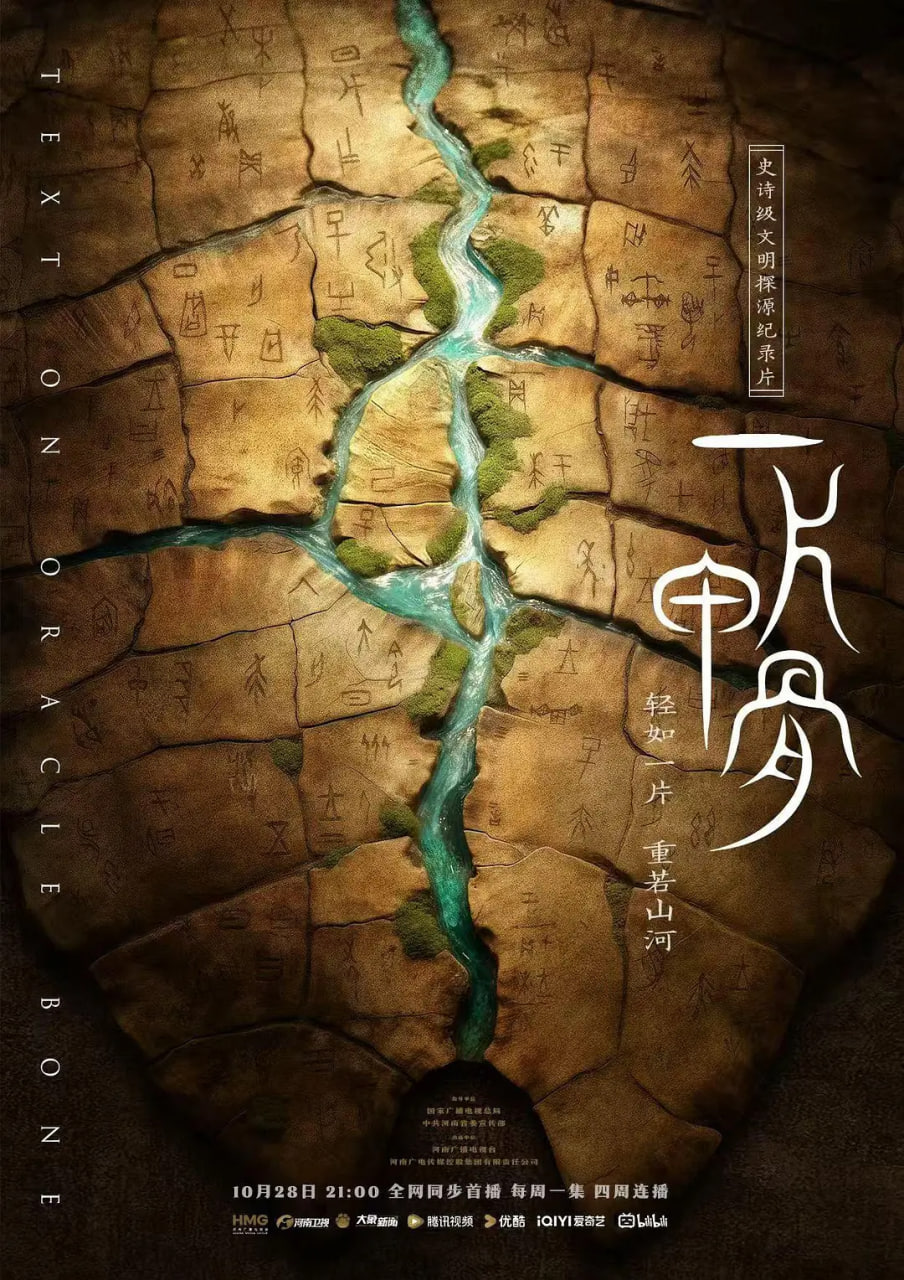 一片甲骨封面