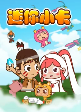 迷你小卡封面