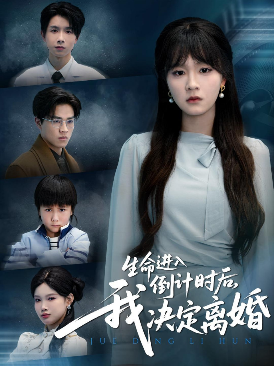 生命进入倒计时后，我决定离婚封面