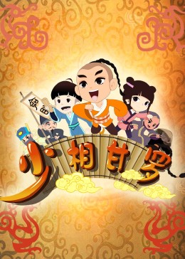 少相甘罗封面
