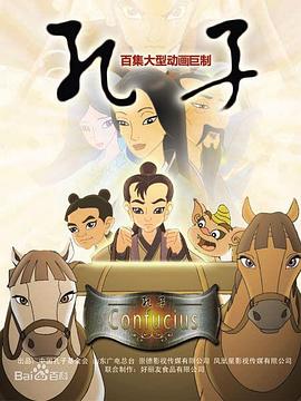 孔子 2009封面