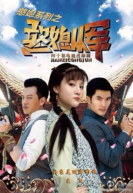 憨媳从军封面