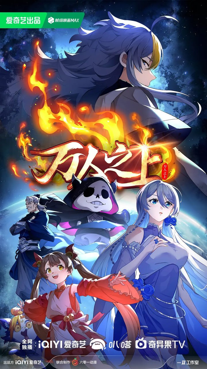 万人之上 第二季封面