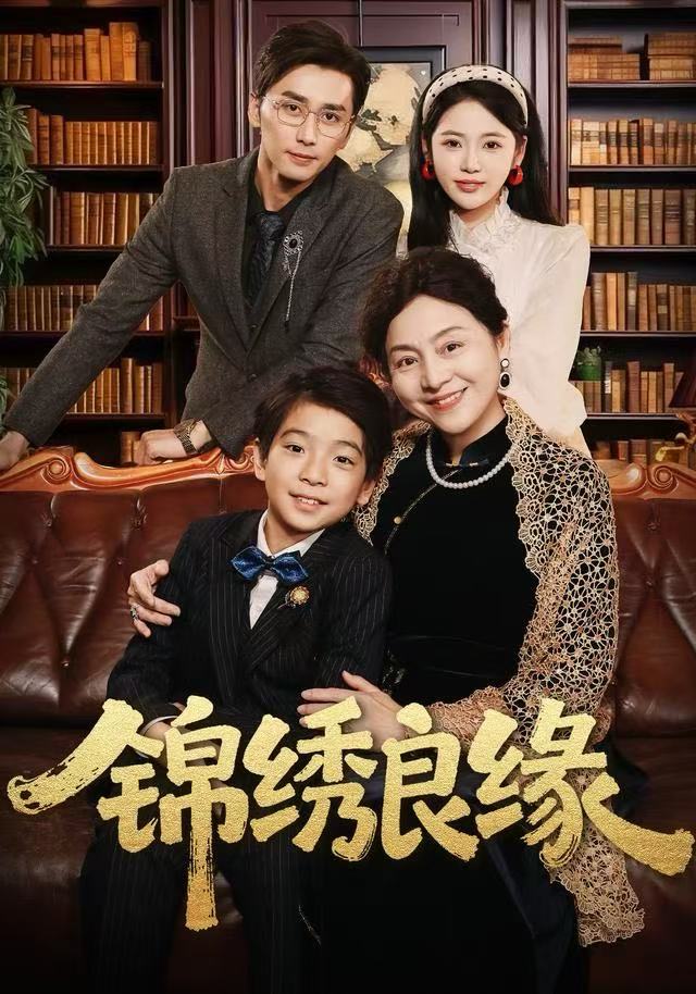 锦绣良缘封面