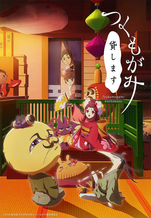 付丧神出租中封面