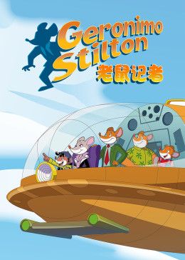 老鼠记者第二季[英文版]封面