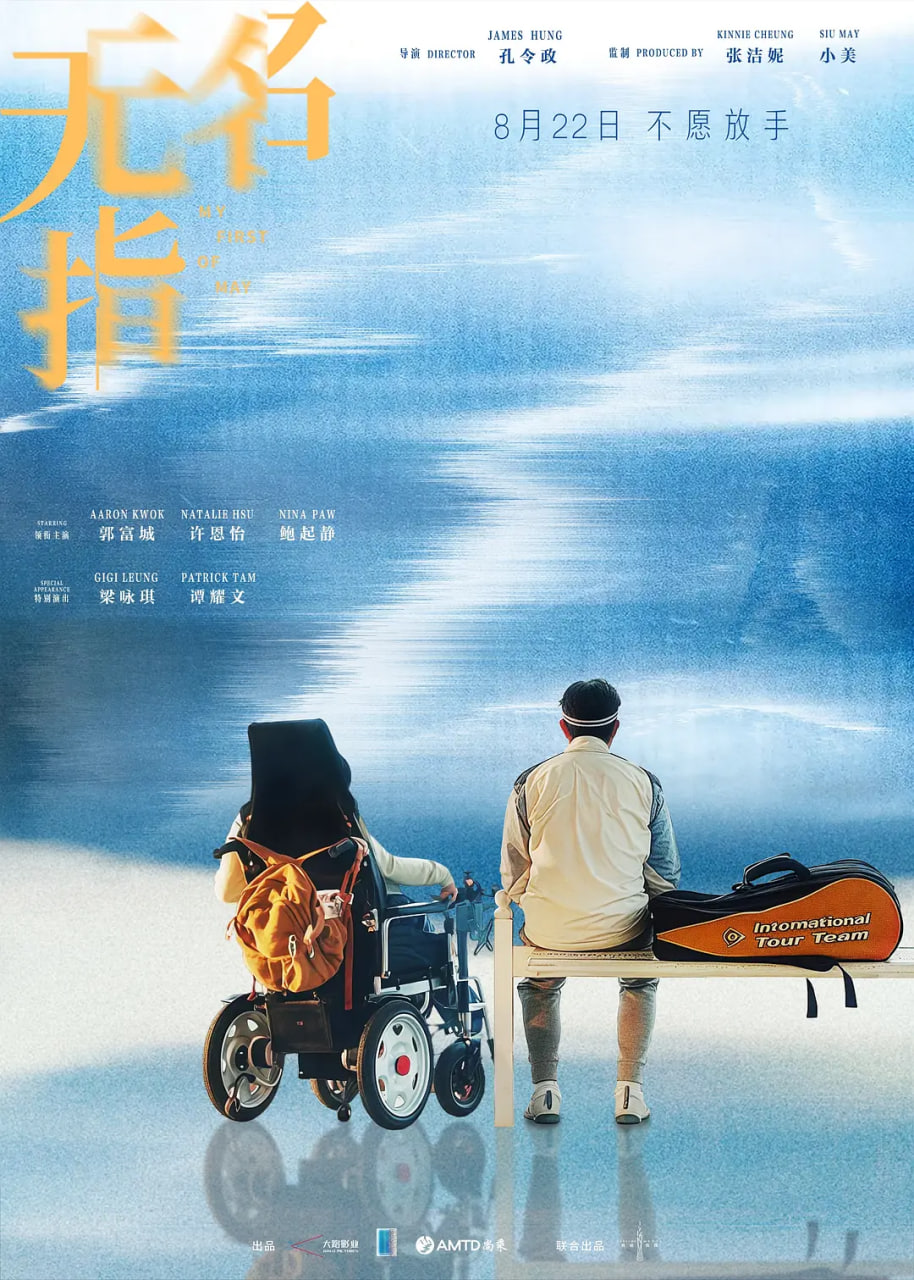 无名指 粤语版