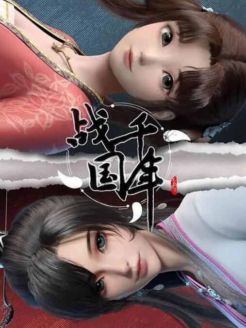 战千年封面