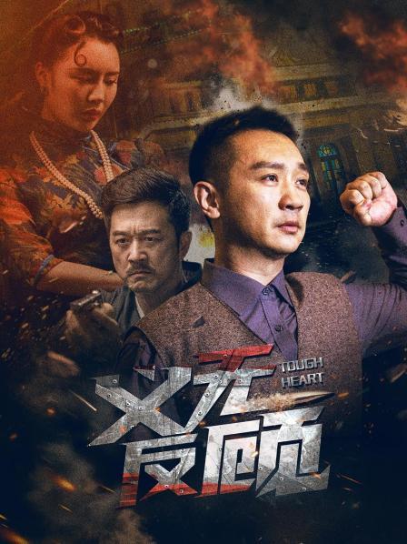 义无反顾2023封面
