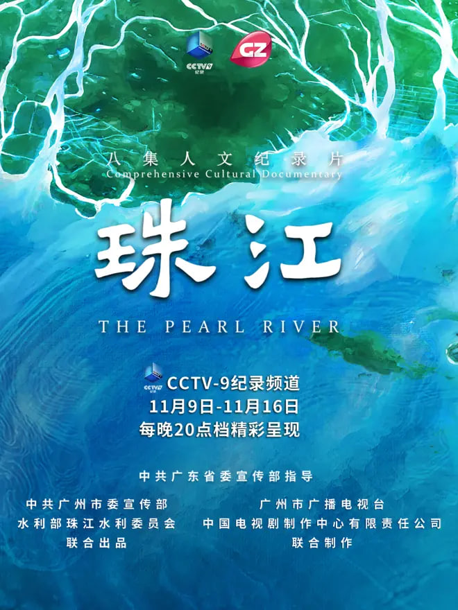 珠江封面