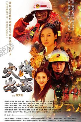 火线出击封面