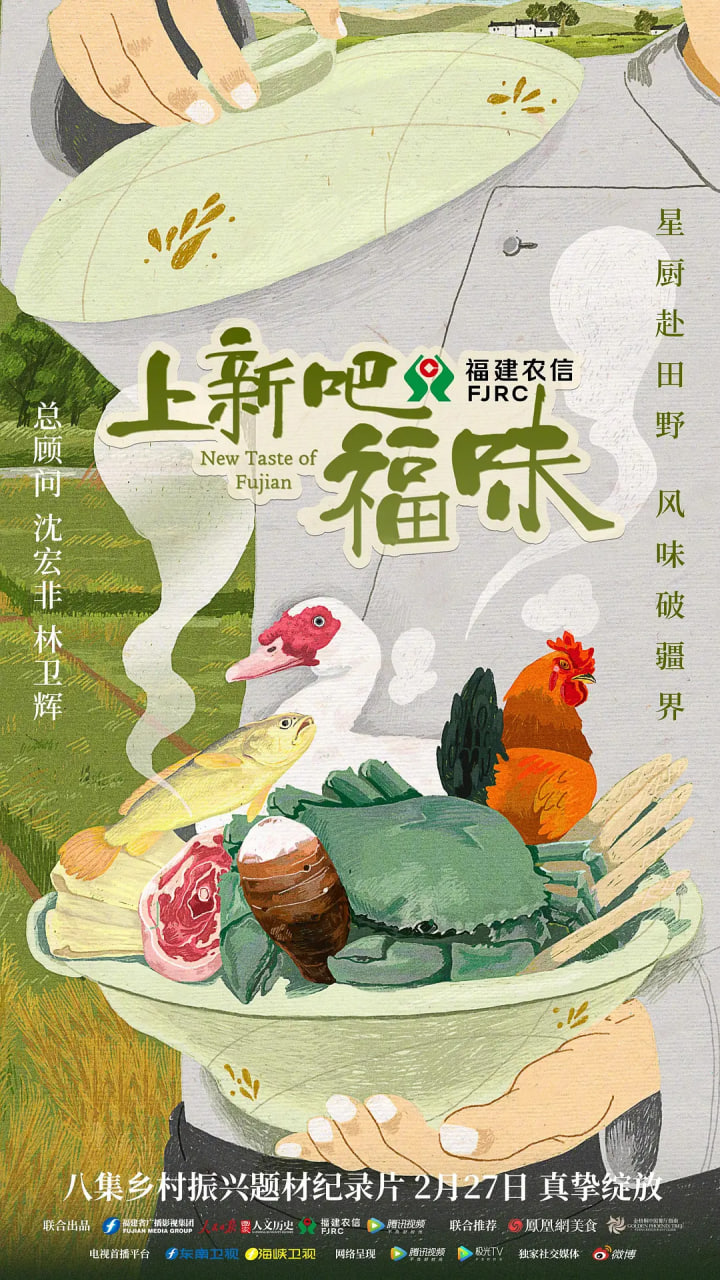上新吧，福味封面