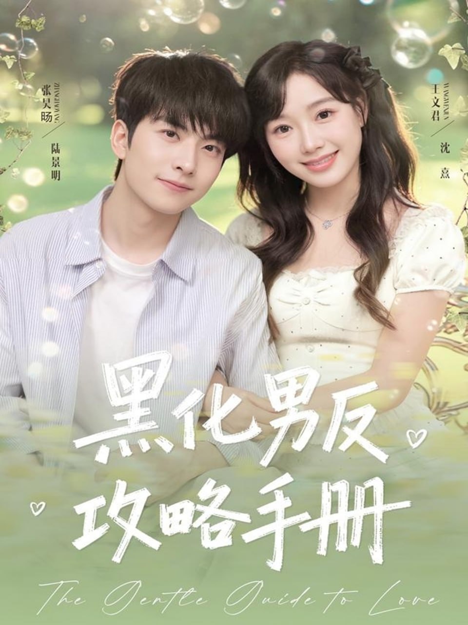 黑化男反攻略手册封面