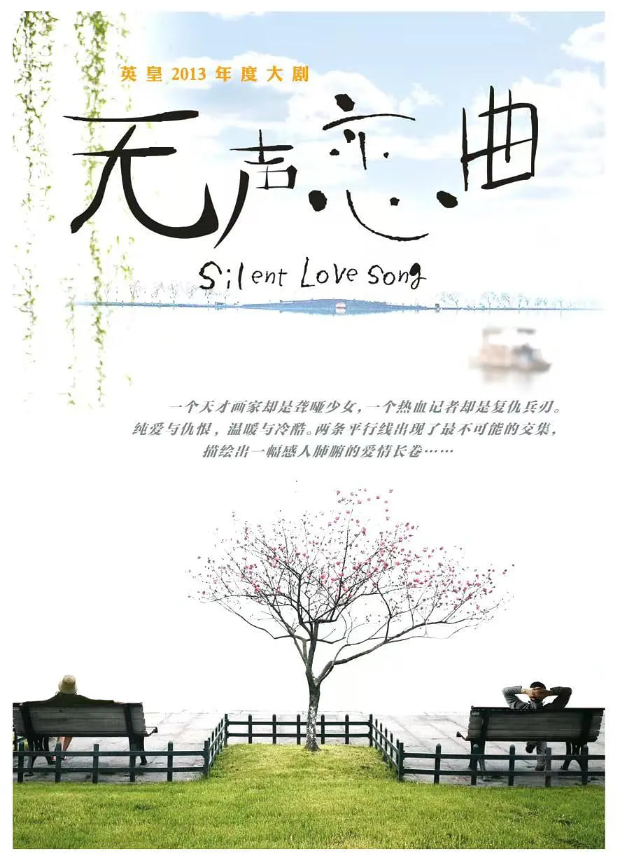 无声恋曲封面