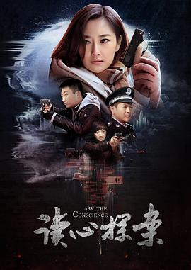 读心探案封面