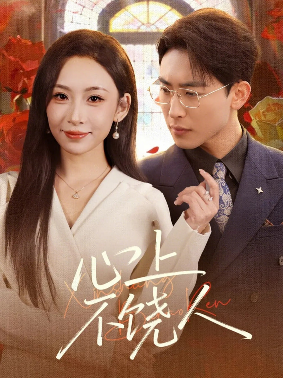 心上不饶人.封面