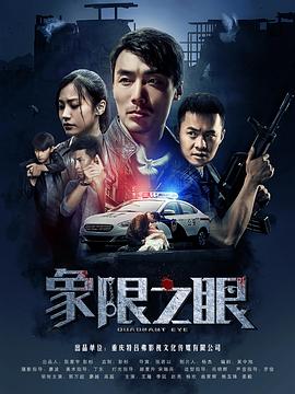 象限之眼封面