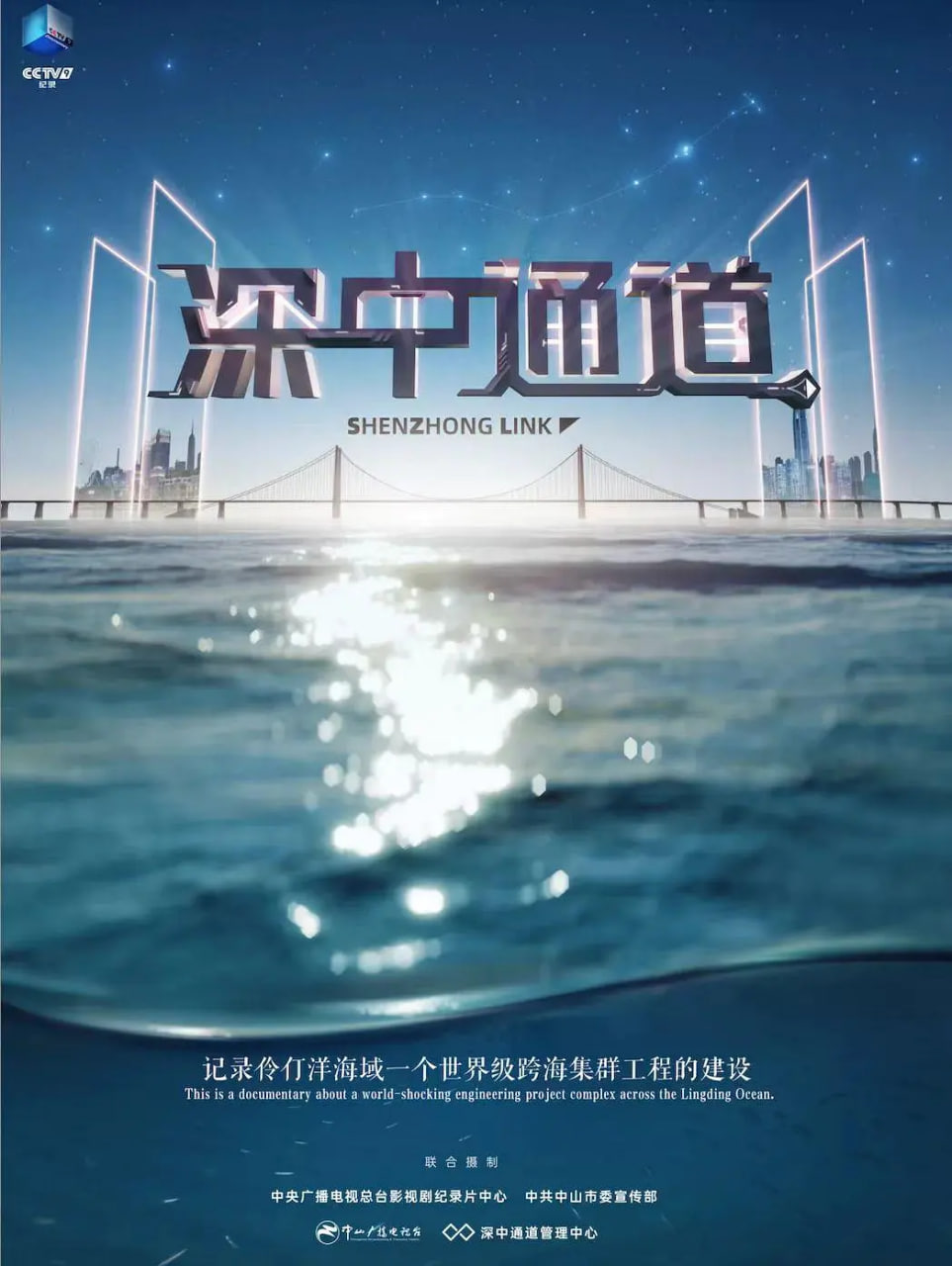 深中通道封面