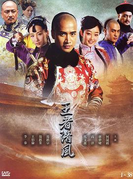 王者清风封面
