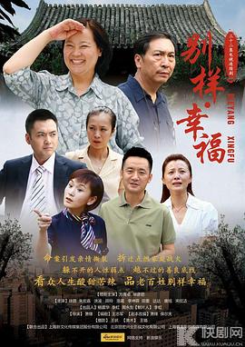 别样的幸福封面