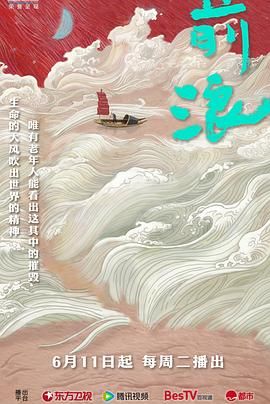 前浪封面