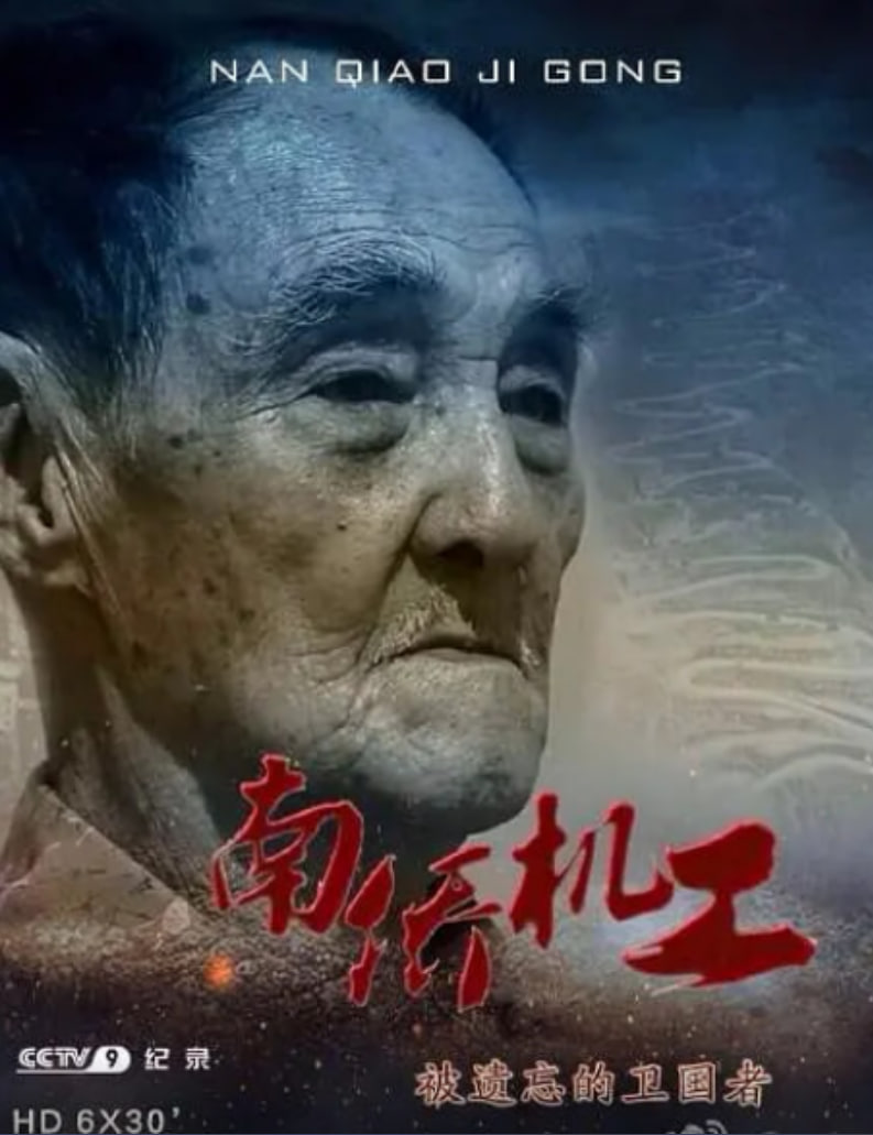 南侨机工·被遗忘的卫国者封面