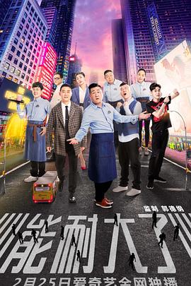 能耐大了 第一季封面