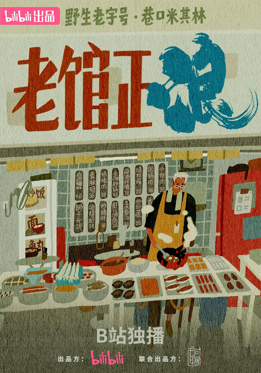 老馆正浪封面
