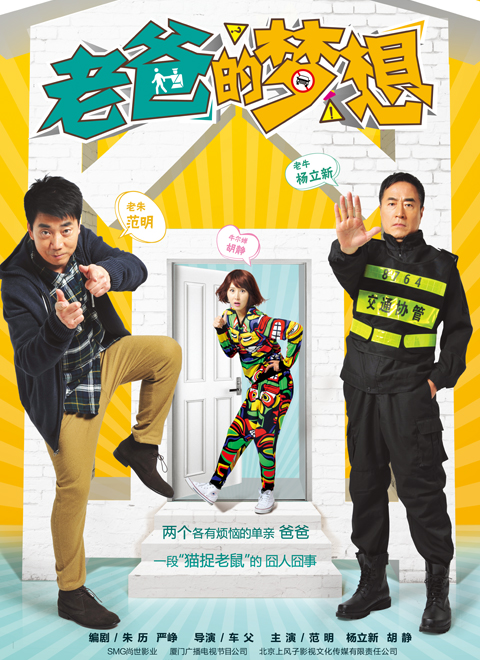 老爸的梦想封面
