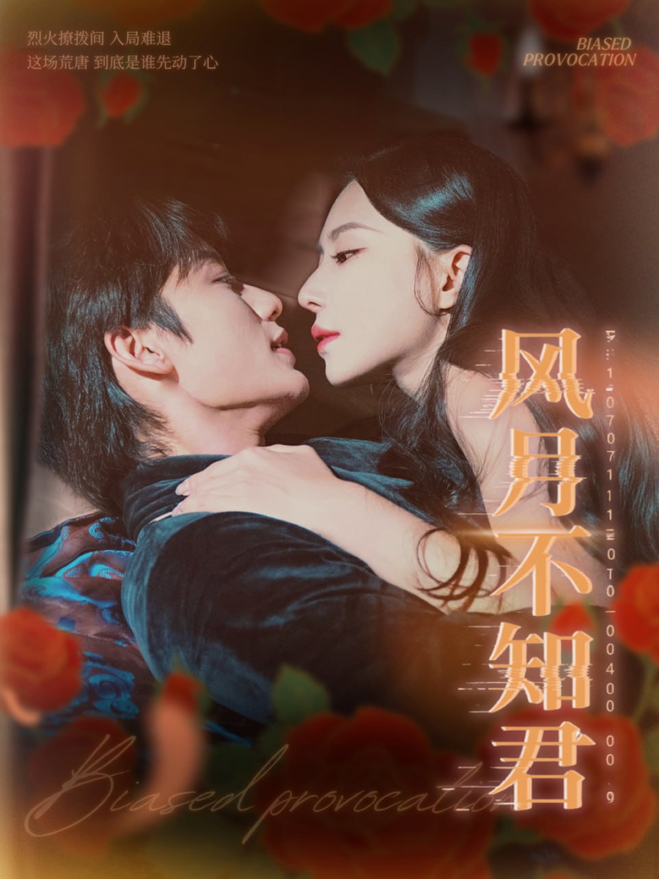 风月不知君封面