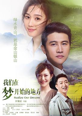 我们在梦开始的地方封面